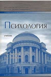 Книга Психология