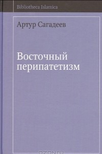 Книга Восточный перипатетизм