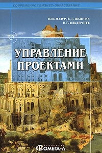 Книга Управление проектами. Учебное пособие