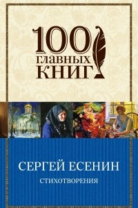 Книга Стихотворения