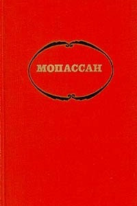 Книга Мопассан. Собрание сочинений в семи томах. Том 1