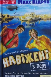 Книга Нав?жен? в Перу