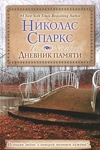 Книга Дневник памяти