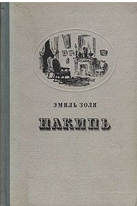 Книга Накипь