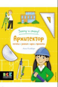 Книга Архитектор