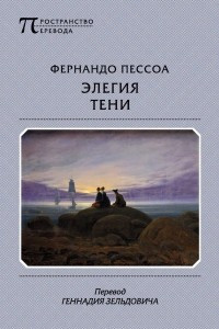 Книга Элегия тени