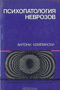 Книга Психопатология неврозов