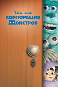 Книга Корпорация монстров