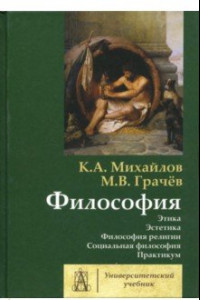 Книга Философия. Том 2. Этика. Эстетика