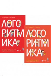 Книга Логоритмика. Музыкальное сопровождение. Средний дошкольный возраст. Ноты