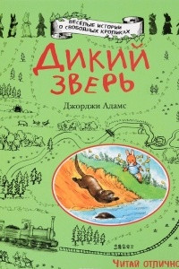 Книга Дикий зверь