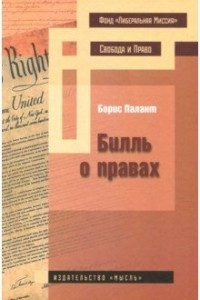 Книга Билль о правах