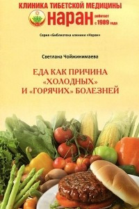 Книга Еда как причина 