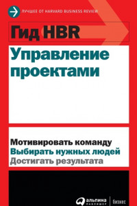 Книга Управление проектами