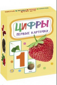 Книга Карточки. Цифры