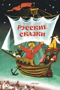 Книга Русские сказки