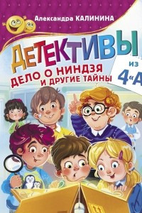 Книга Детективы из 4