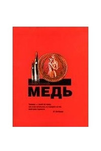 Книга Медь