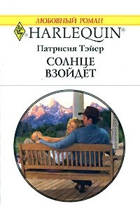 Книга Солнце взойдет