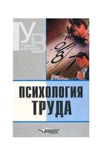 Книга Психология труда