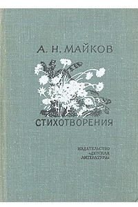 Книга Стихотворения