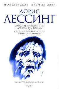 Книга Создание Представителя для Планеты Восемь. Сентиментальные агенты в Империи Волиен