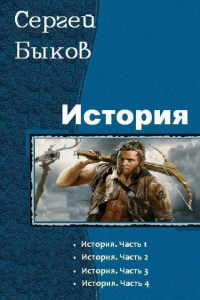 Книга История