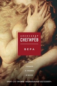 Книга Вера