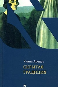 Книга Скрытая традиция