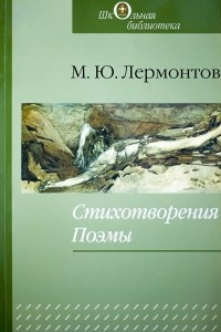 Книга Стихотворения. Поэмы