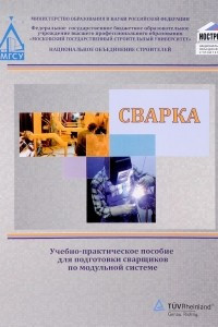 Книга Сварка