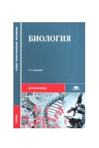 Книга Биология