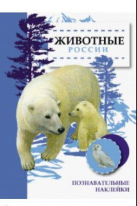 Книга Животные России