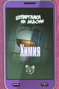 Книга Химия