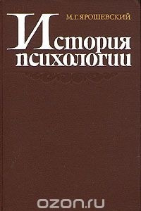 Книга История психологии