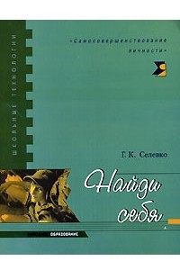 Книга Найди себя