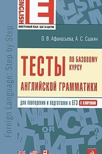 Книга Тесты по базовому курсу английской грамматики