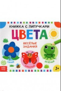 Книга Книжка с липучками 