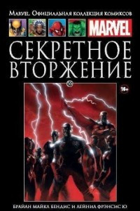 Книга Секретное вторжение