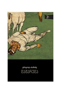 Книга Лашарела (книга 2)