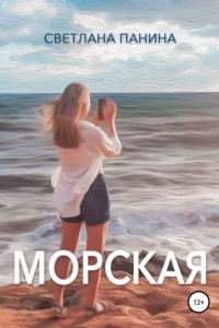 Книга Морская