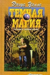 Книга Тёмная магия