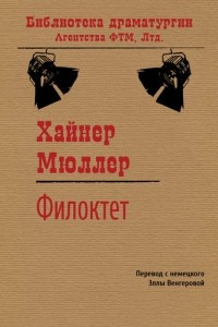 Книга Филоктет