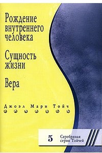 Книга Рождение внутреннего человека