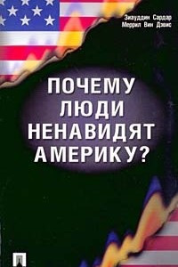 Книга Почему люди ненавидят Америку?