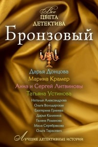 Книга Бронзовый