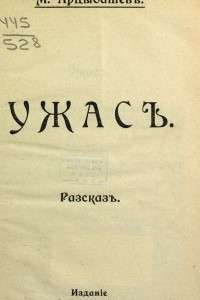 Книга Ужас