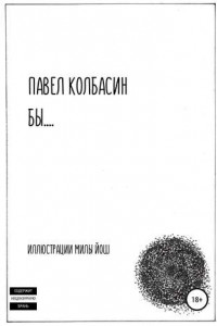 Книга бы…