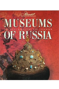 Книга Museums of Russia