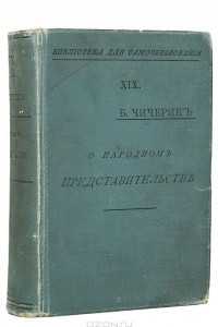 Книга О народном представительстве